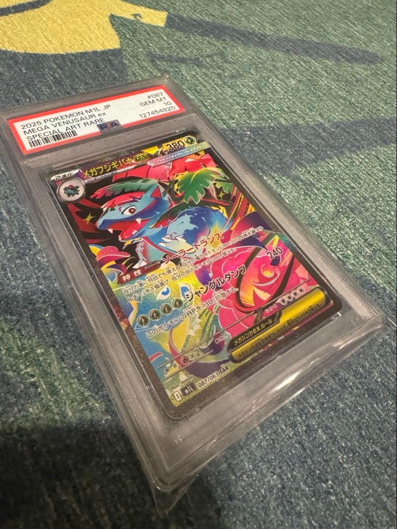 A*)様 メガフシギバナex SAR PSA10 メガブレイブ
