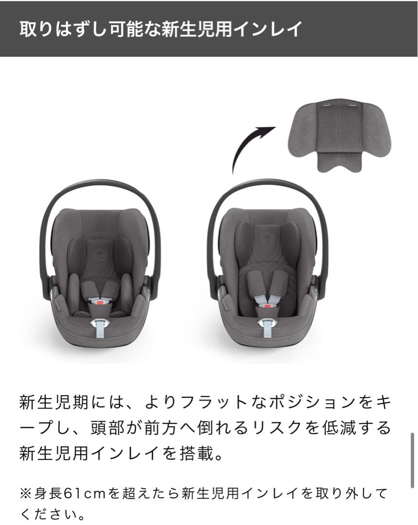 Cybex サイベックス　クラウド T i-Size