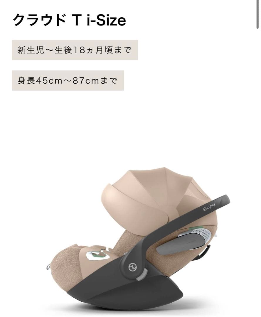Cybex サイベックス　クラウド T i-Size