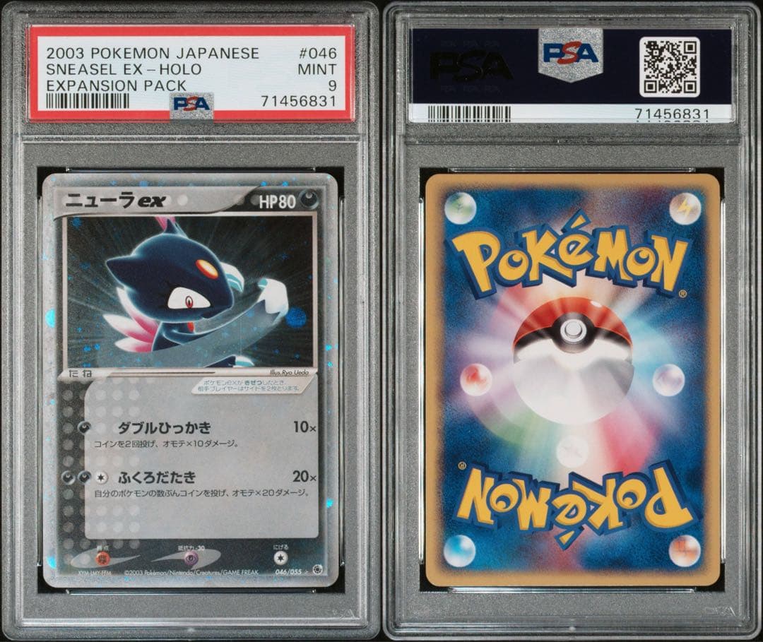 PSA9　ニューラ ex ☆ 第1弾拡張パック 046/055