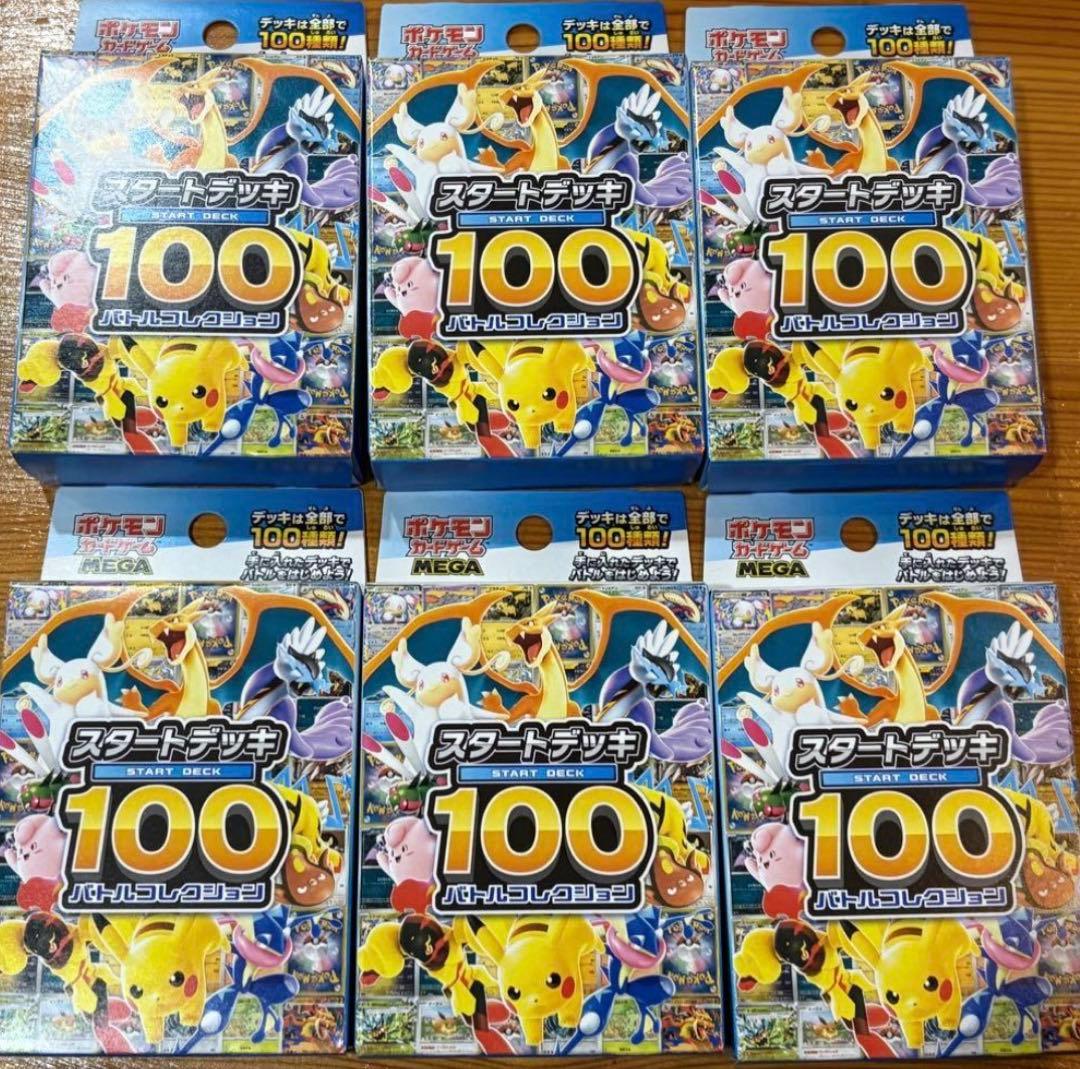 ポケモンカード スタートデッキ100 6セット