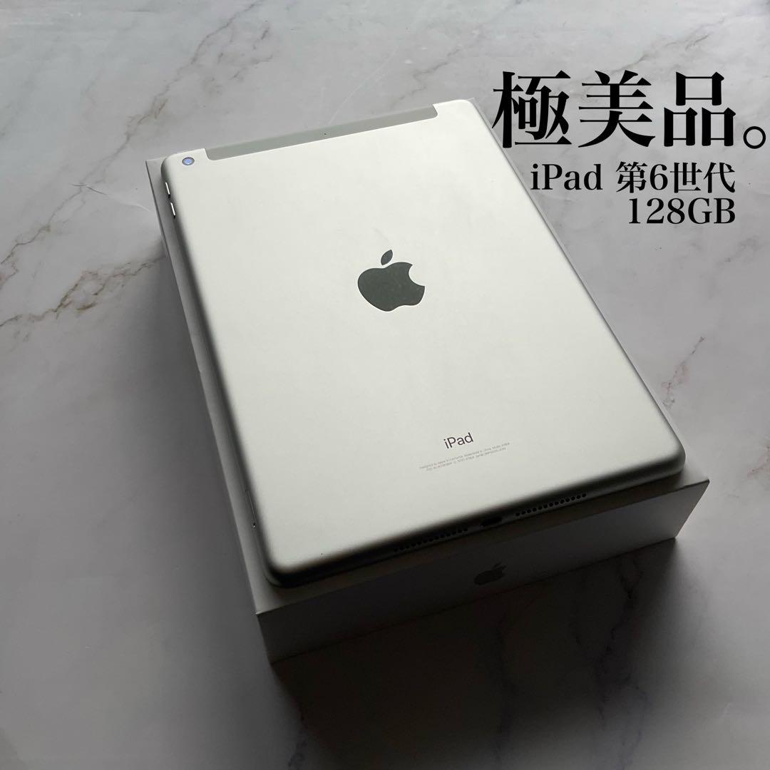 【極美品】iPad 第6世代 Wi-Fi Cellular 128GB