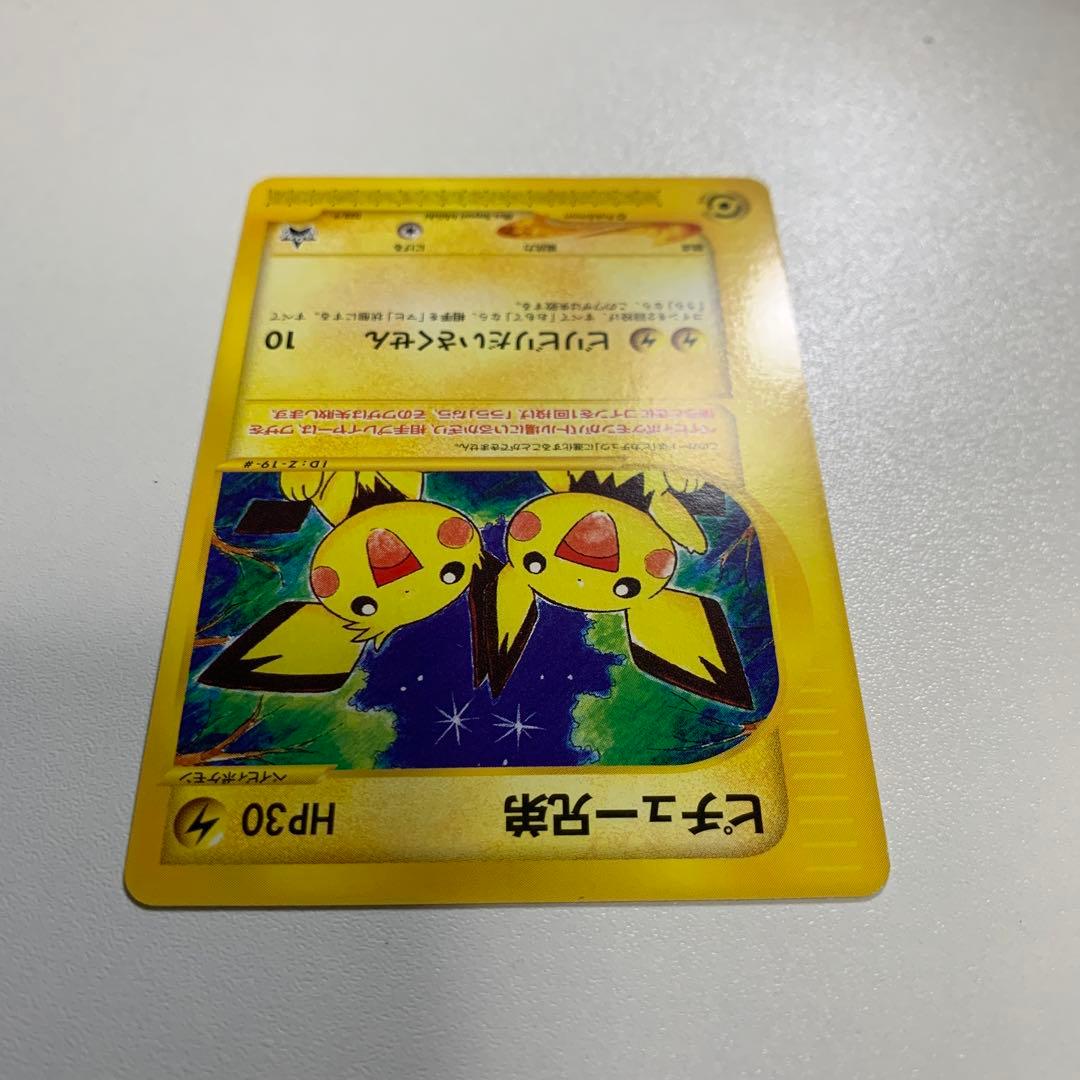 ピチュー兄弟 PROMO P - eプロモカード 028/P