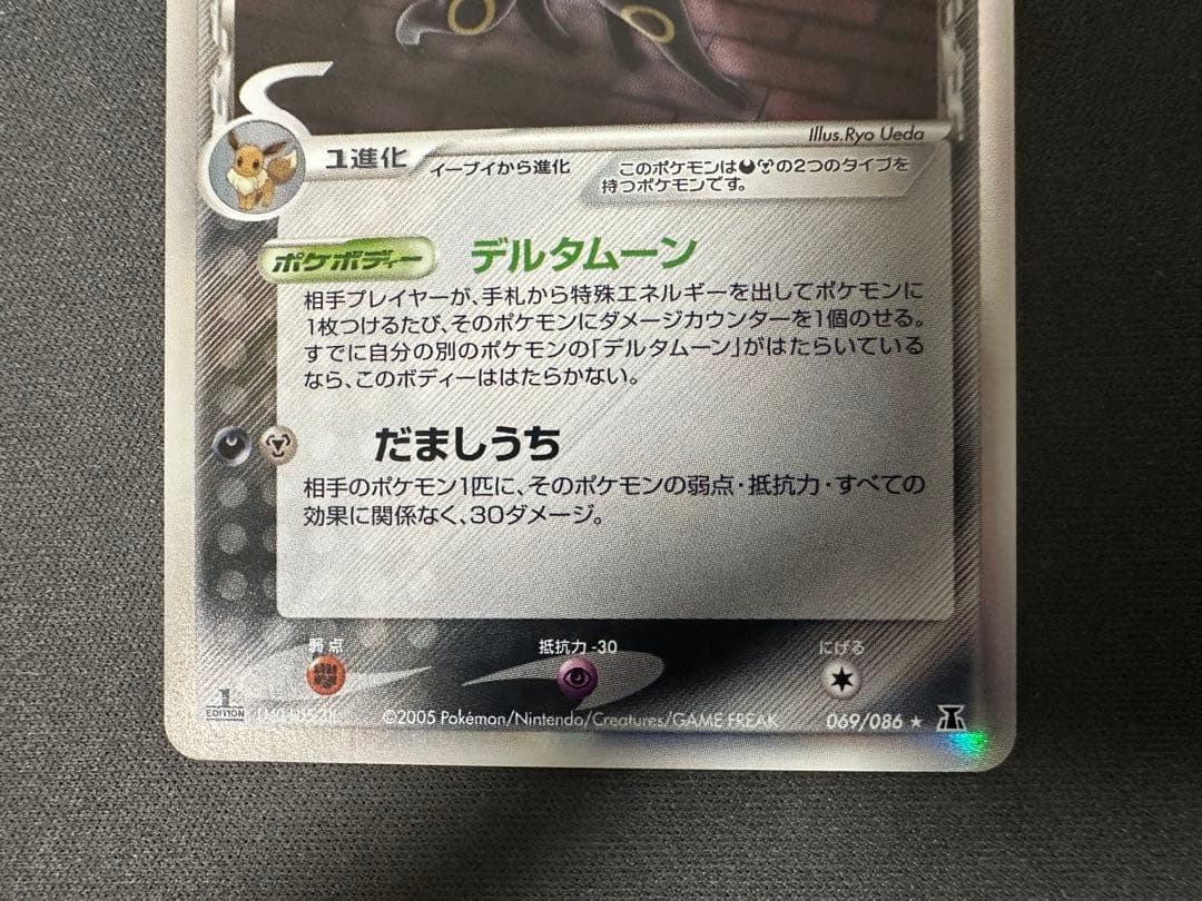 【良品】ブラッキー δ ★ 拡張パック ホロンの研究塔 069/086