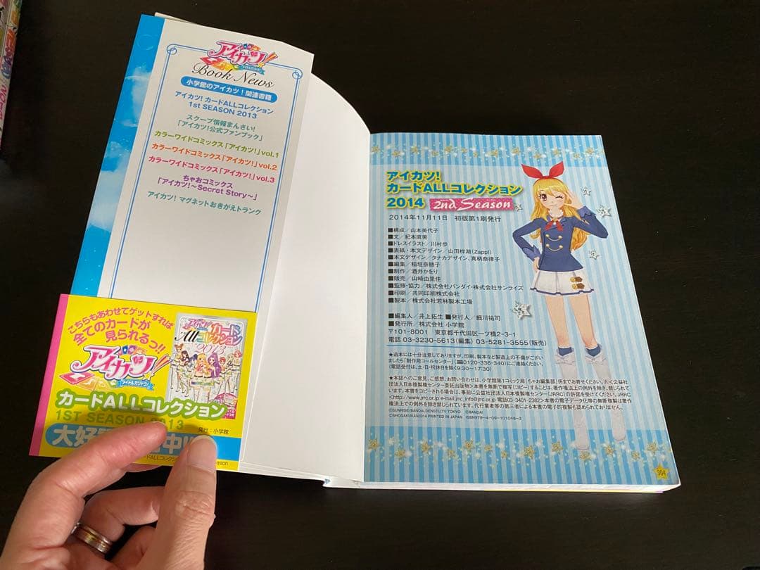 アイカツ　カードALLコレクション　2014 カード付属　帯付き　色褪せなし