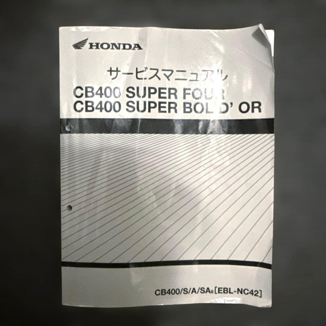 cb400 Super Four サービスマニュアル