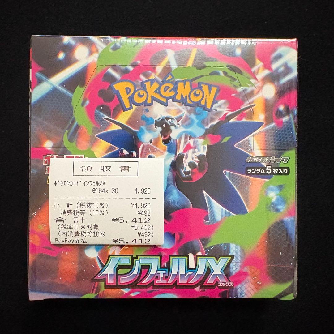新品未開封 ポケモンカード インフェルノX シュリンク付き