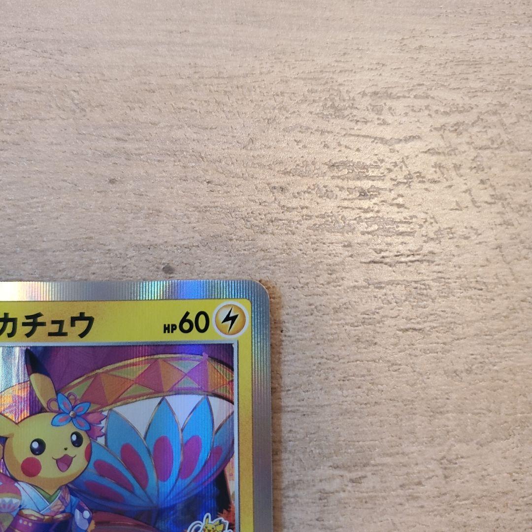 カナザワのピカチュウ SR 144/151