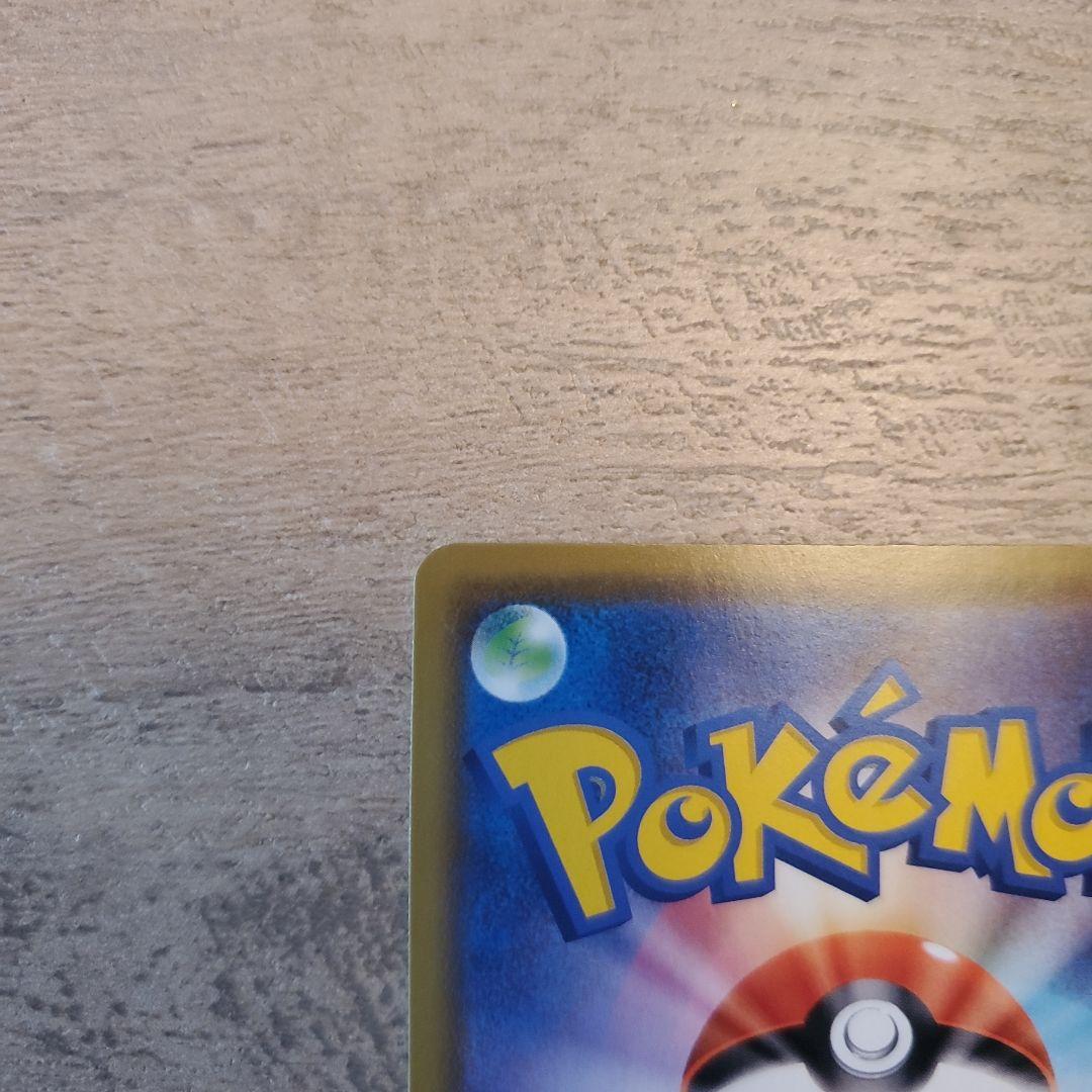 カナザワのピカチュウ SR 144/151