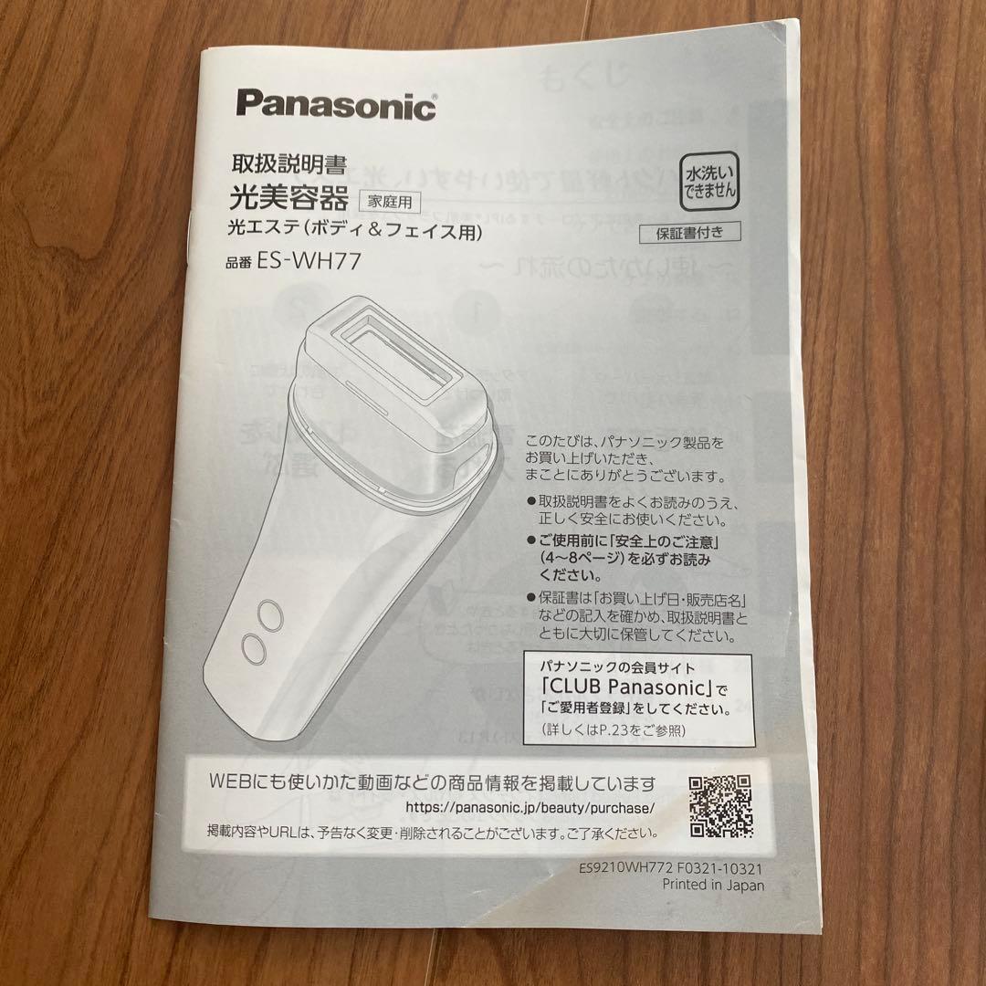 Panasonic 脱毛器 ES-WH77