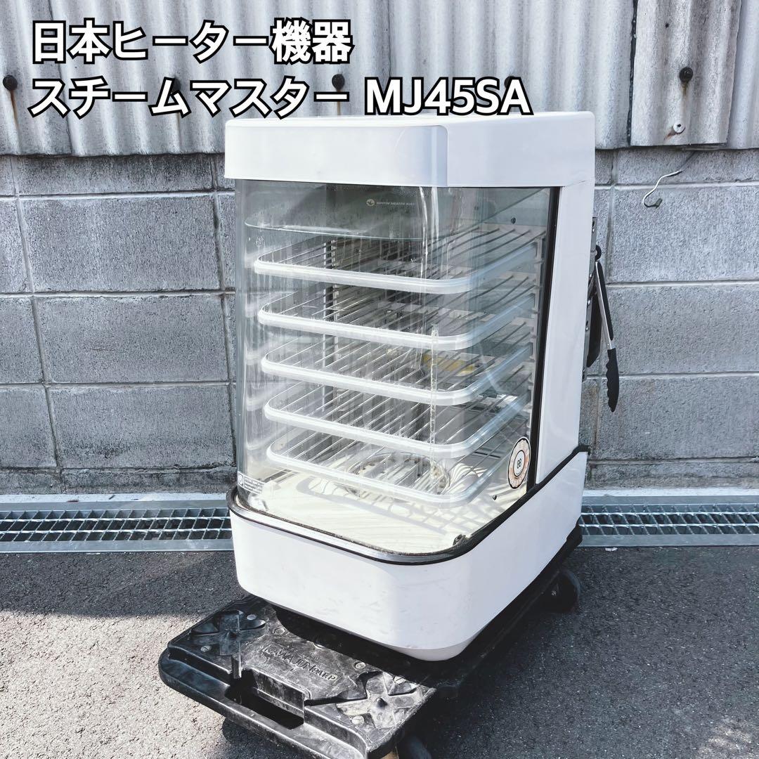 日本ヒーター機器 スチームマスター MJ45SA ホワイト