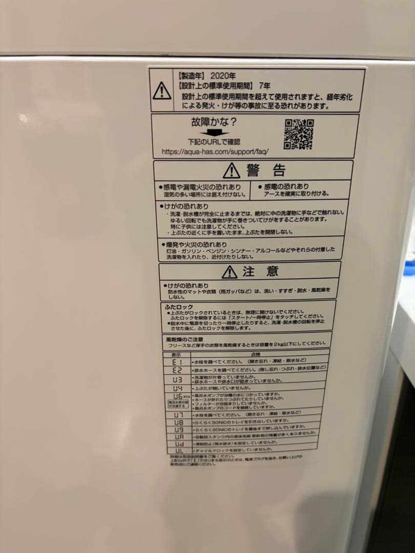 AQUA Prette 縦型洗濯機 8kg 2020年製