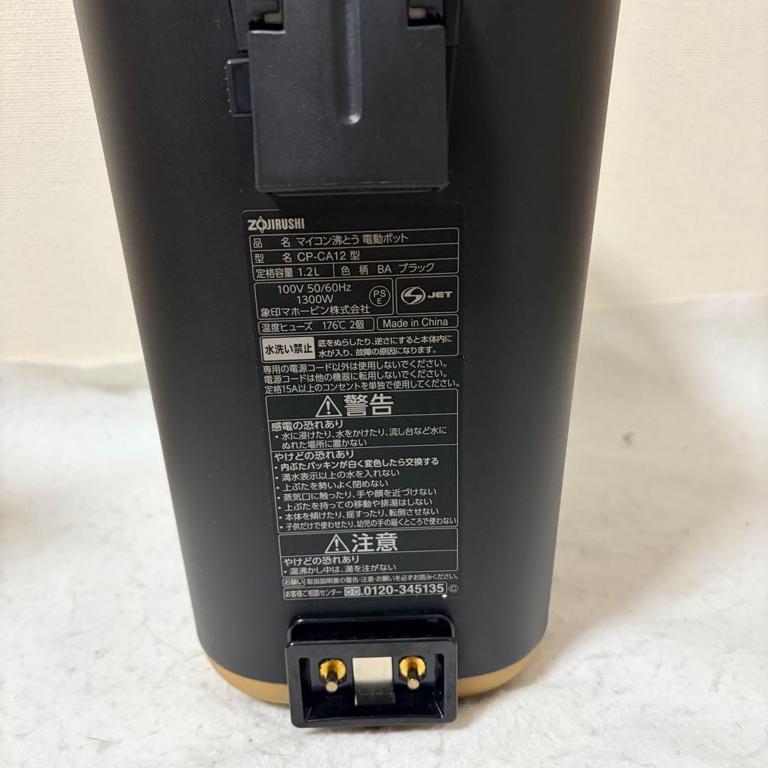 象印 STAN スタン 電気ポット CP-CA12ハイスピード沸とう