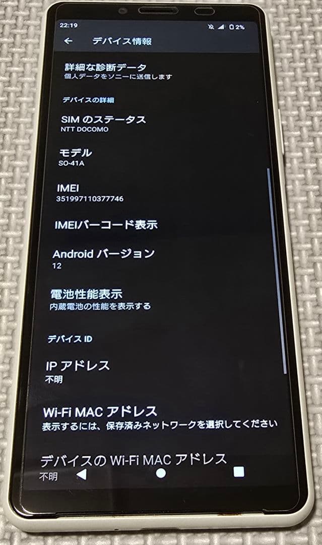 土日限定!!SONY Xperia SO-41A ホワイト docomo 本体