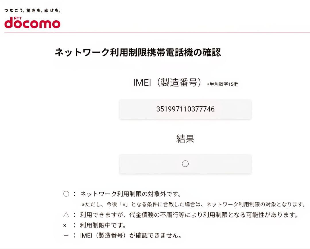 土日限定!!SONY Xperia SO-41A ホワイト docomo 本体