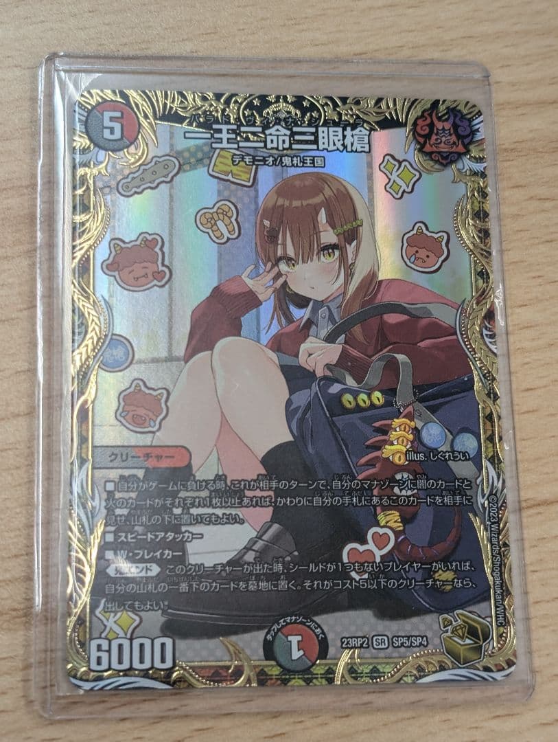 一王ニ命三眼槍 パラドヴィナシューラ 金トレジャー