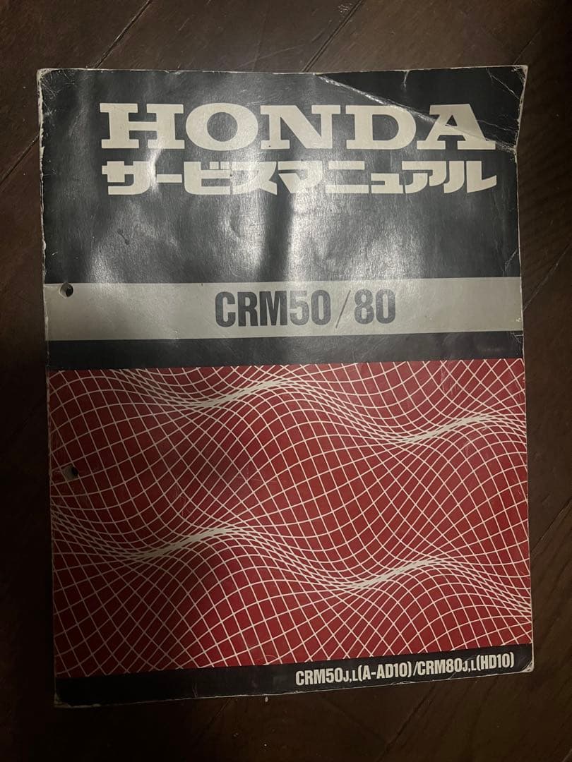 HONDA CRM50/80 サービスマニュアル　nsr50 nsr80