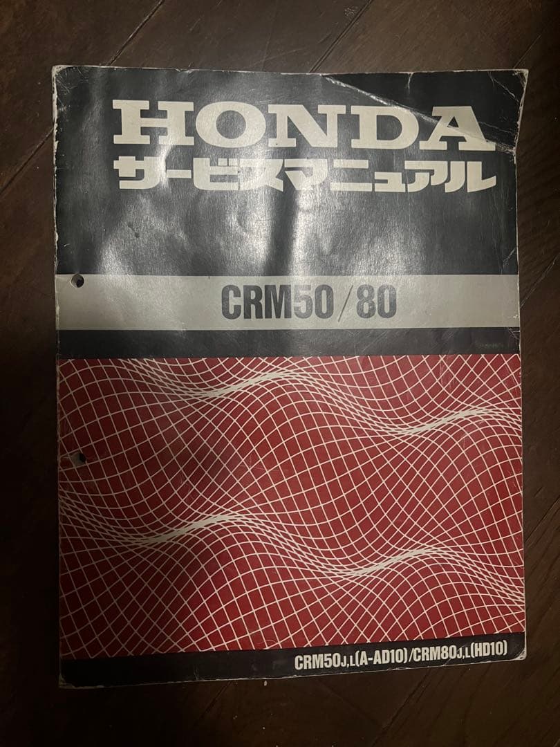 HONDA CRM50/80 サービスマニュアル　nsr50 nsr80