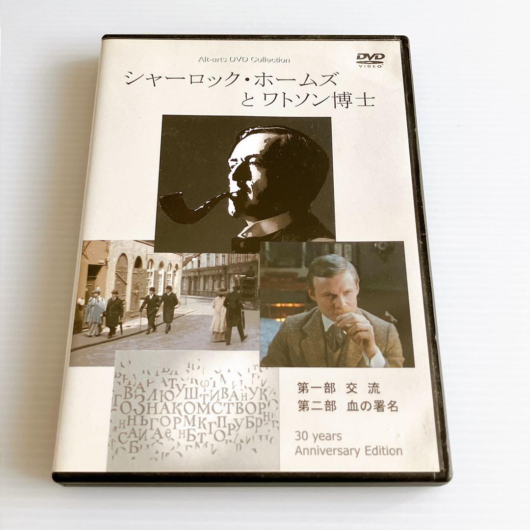 DVD　シャーロック・ホームズ　ロシア（ソ連）版3枚セット