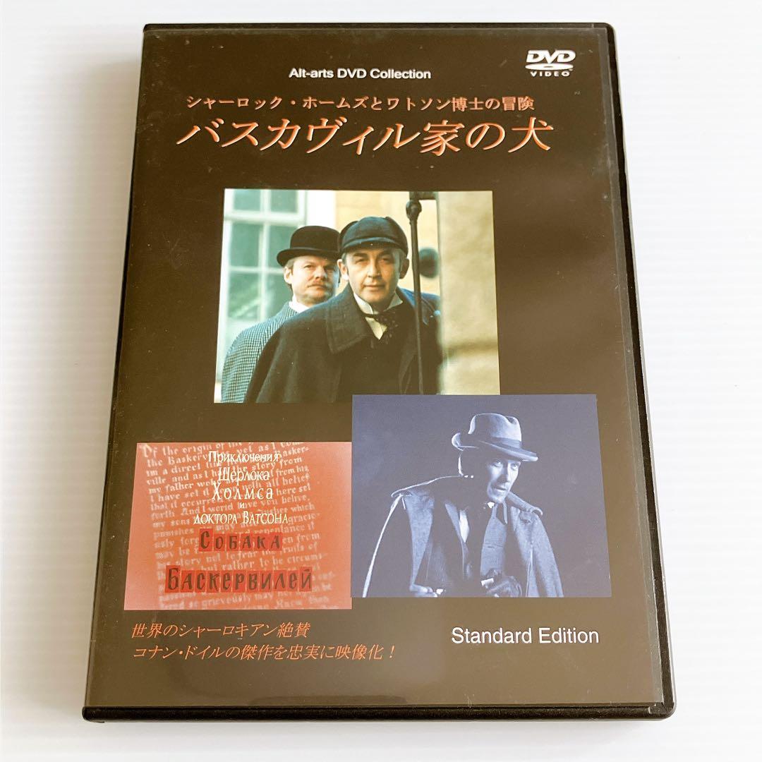 DVD　シャーロック・ホームズ　ロシア（ソ連）版3枚セット