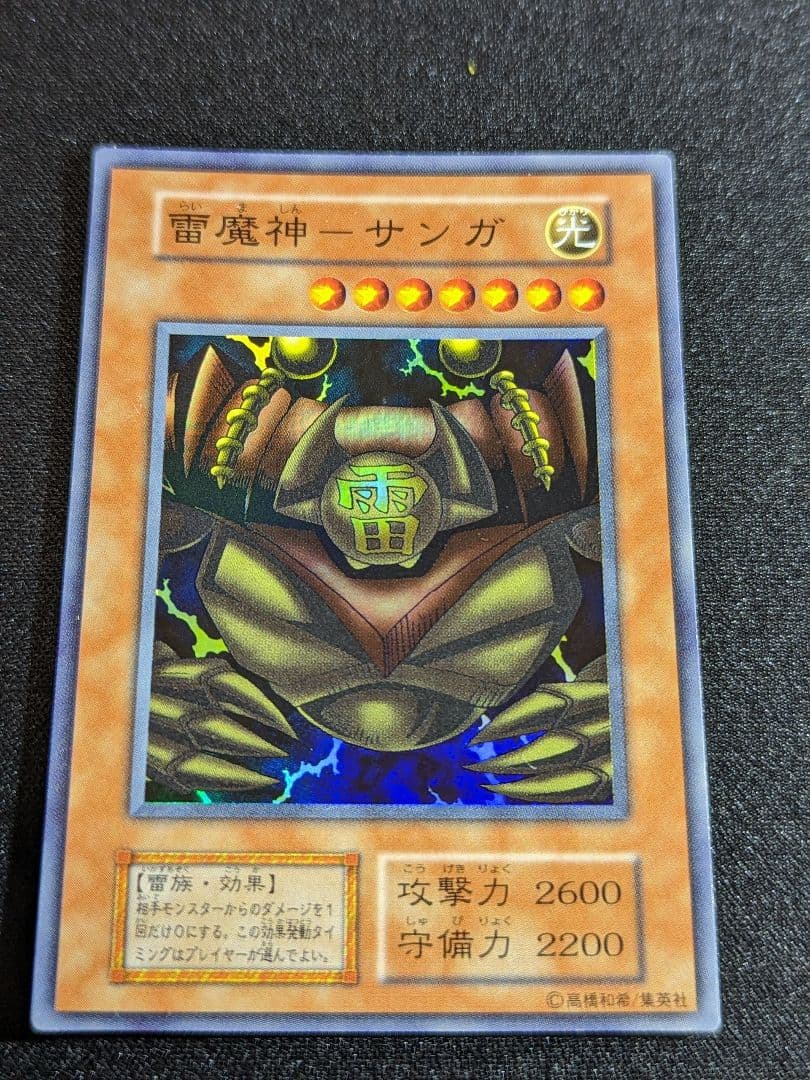 遊戯王 初期 水魔神ースーガ 雷魔神ーサンガ 風魔神ーヒューガ セット