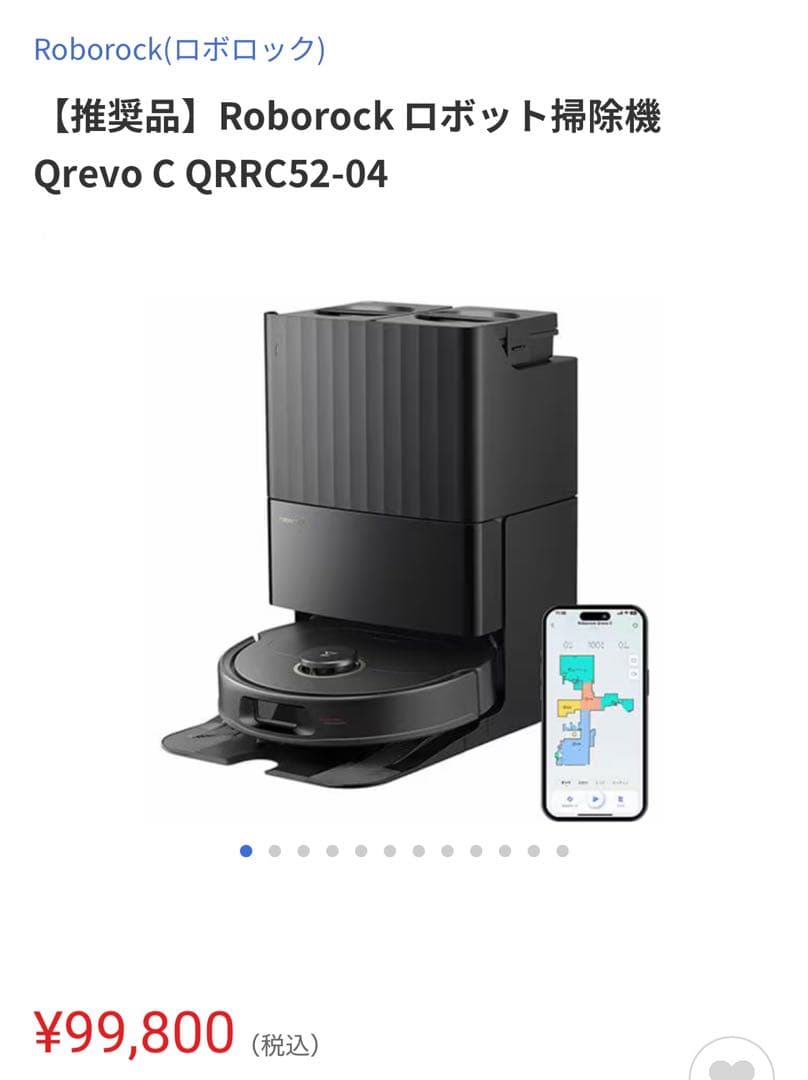 【新品】Roborock ロボット掃除機 Qrevo C QRRC5204