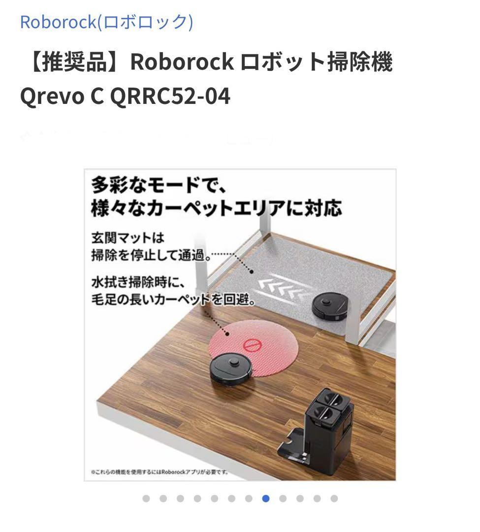 【新品】Roborock ロボット掃除機 Qrevo C QRRC5204