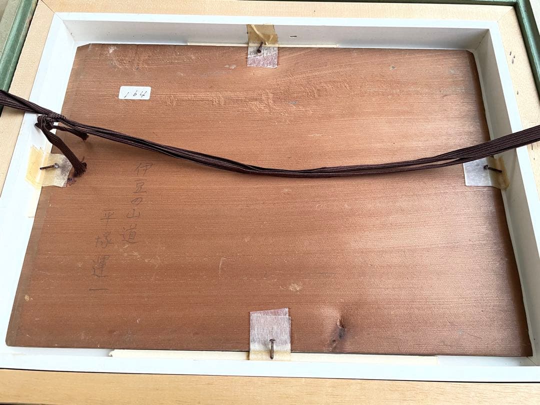 画家　平塚運一　伊豆の山道　伊豆風景　油彩画　油絵　額入　1931年