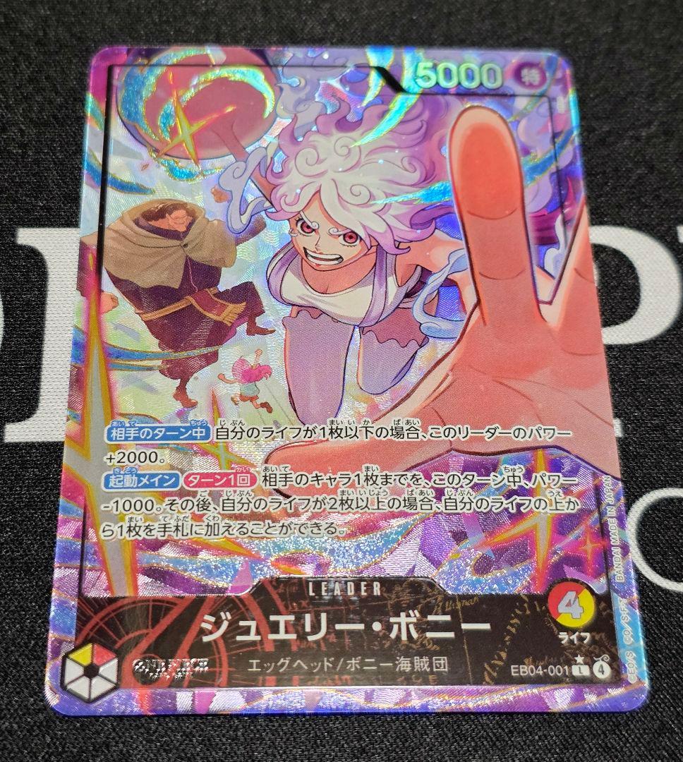 し*か様 ワンピースカード エッグヘッドクライシス ★L ジュエリー・ボニー パ