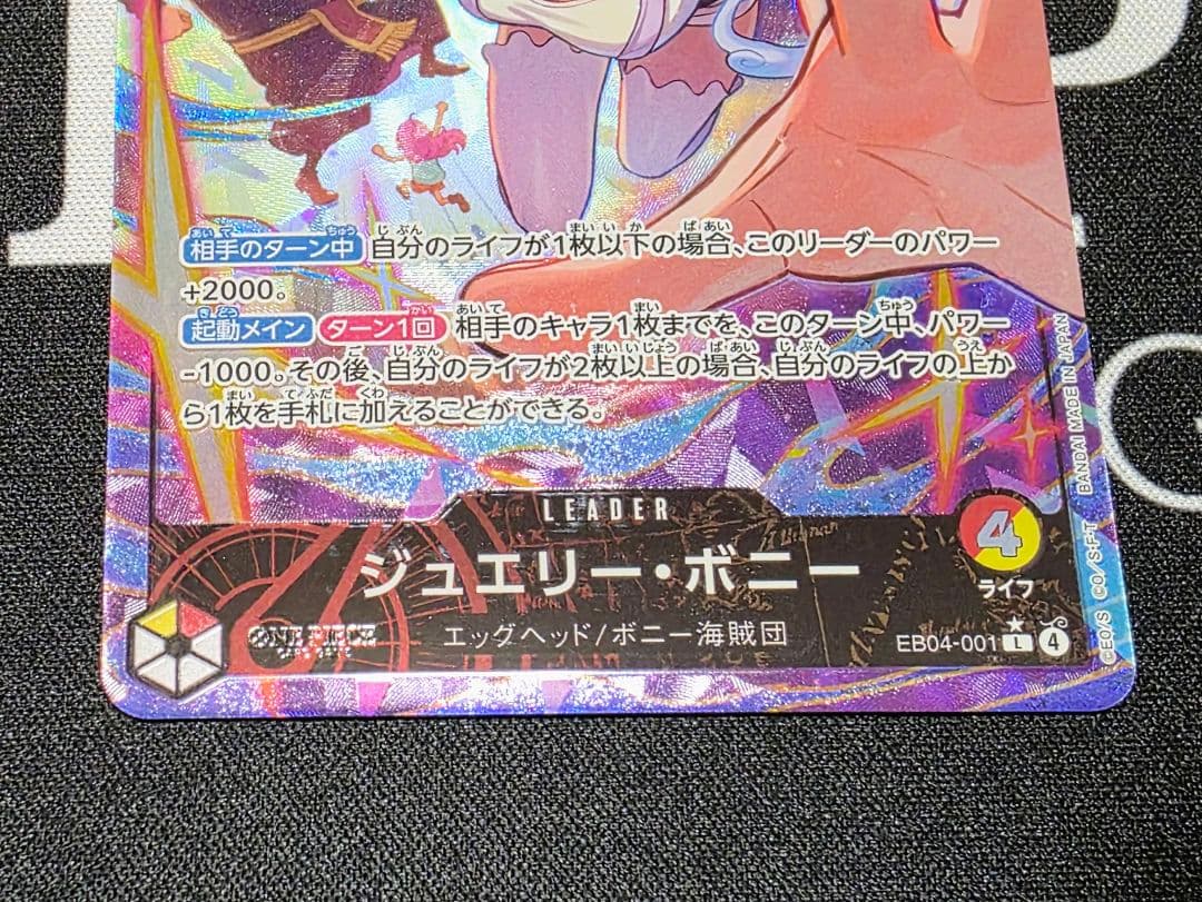 し*か様 ワンピースカード エッグヘッドクライシス ★L ジュエリー・ボニー パ