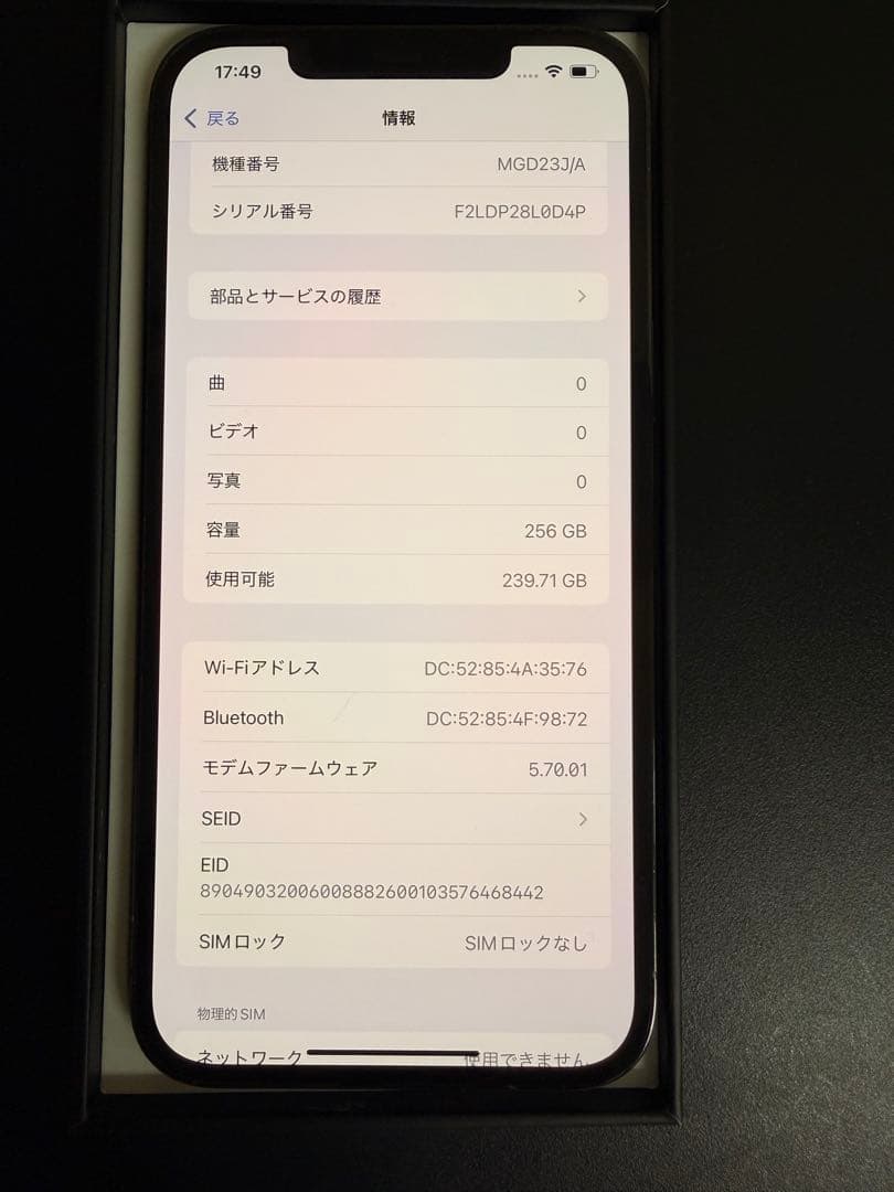 【美品】iPhone12ProMax 本体 256GB SIMフリー