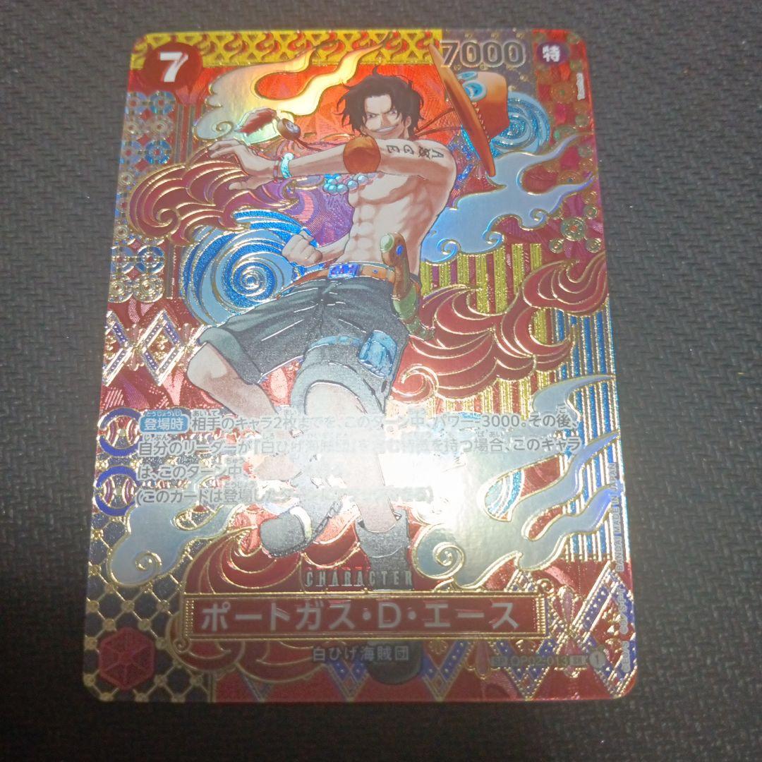 ポートガスDエース　sp op02-013