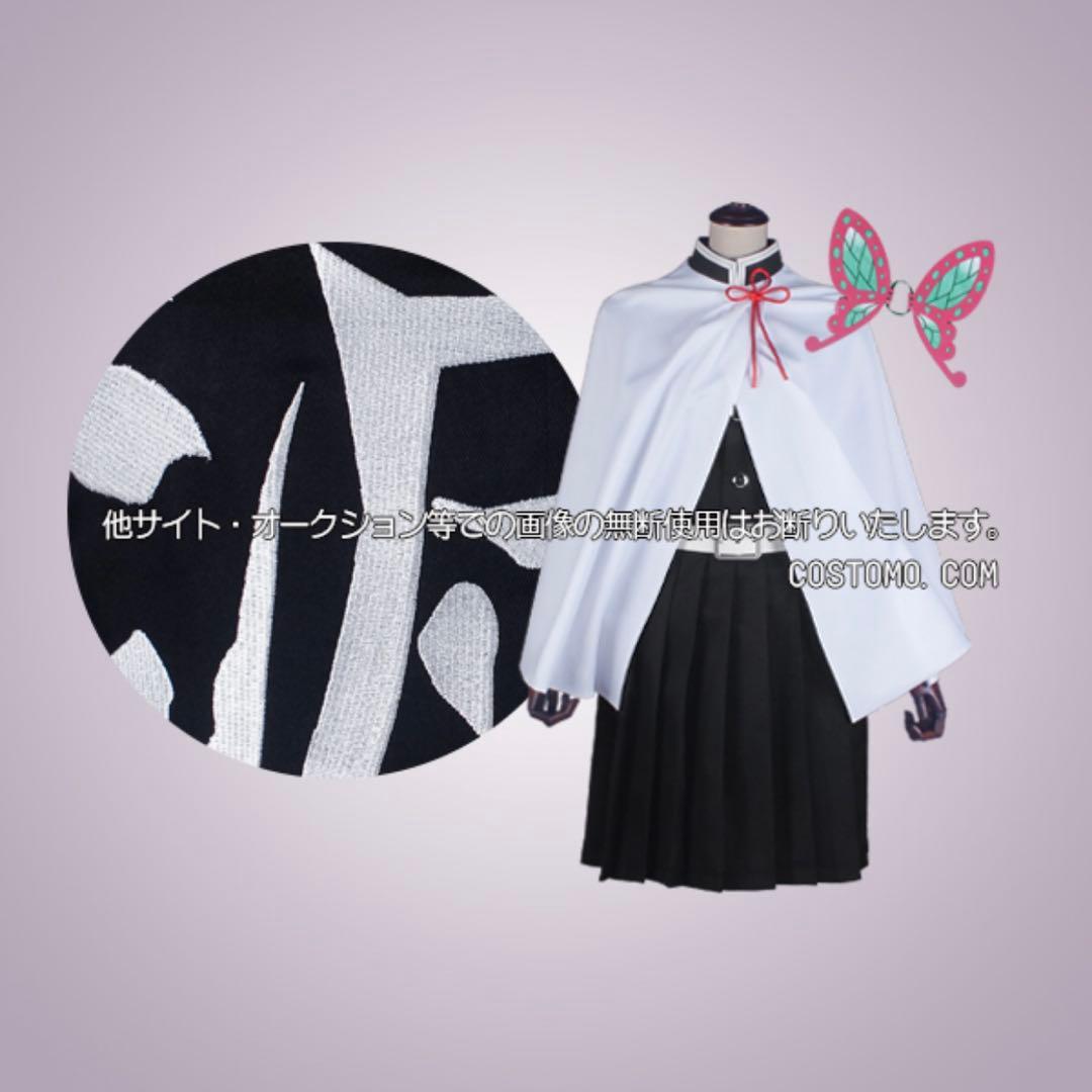 鬼滅の刃　栗花落カナヲ　コストモ製　Lサイズ　コスプレ衣装