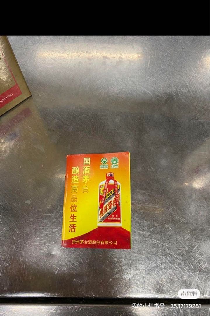 2008年 茅台酒 500mm