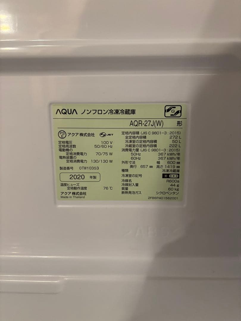 【値下げ】アクア 冷蔵庫 272L 2020年製 洗浄消毒済み AQUA