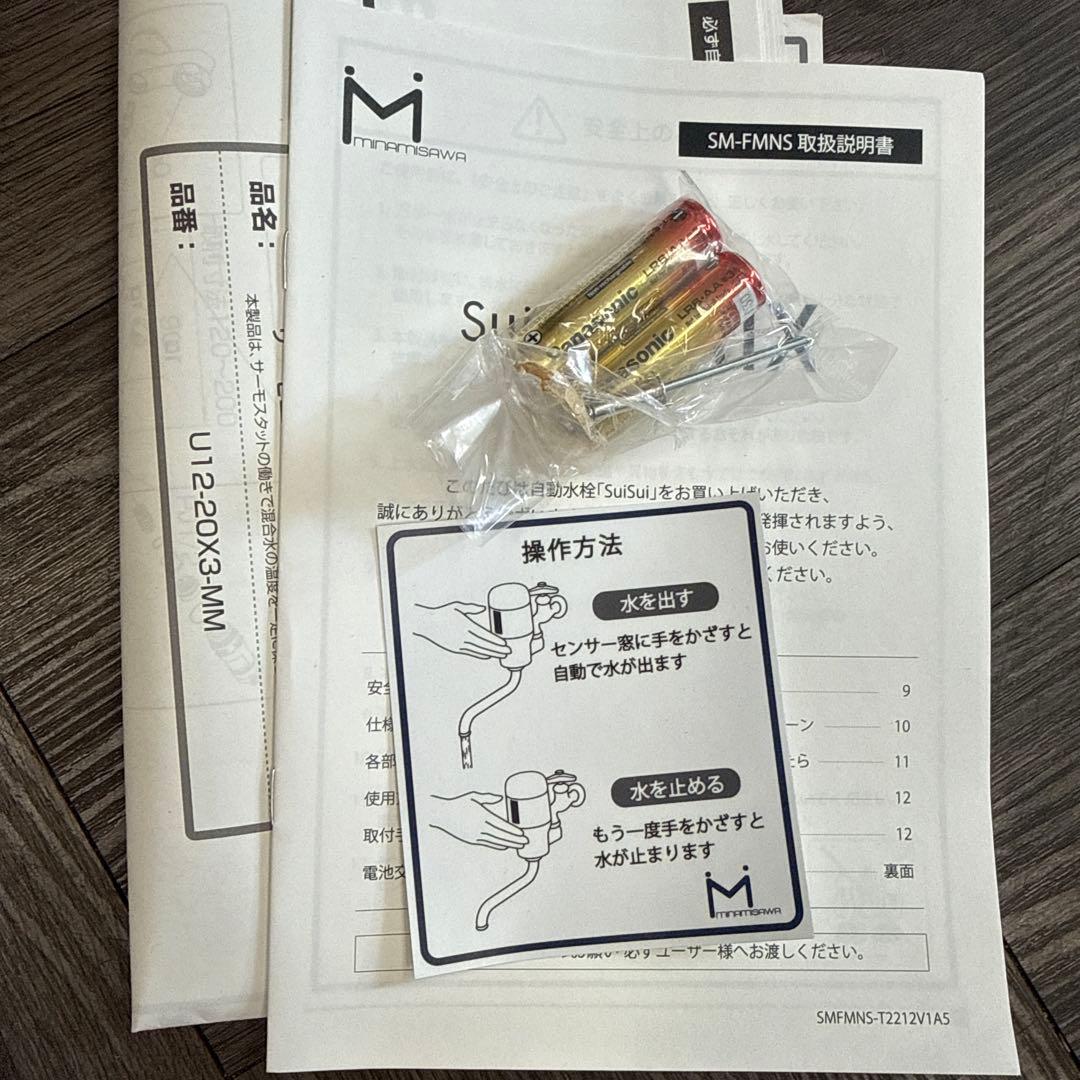 自動水栓 センサー水栓 混合栓用 壁付サーモスタット混合栓 SM-FMNS ミナ