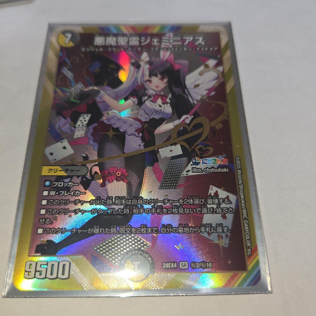 ジェミニアス　シークレット