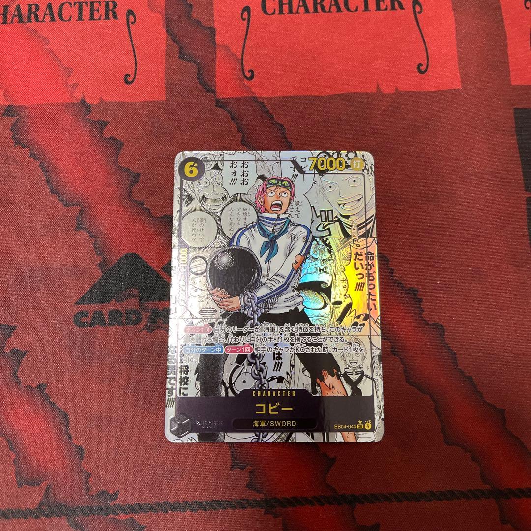 ワンピース カードゲーム コビー　コミックパラレル