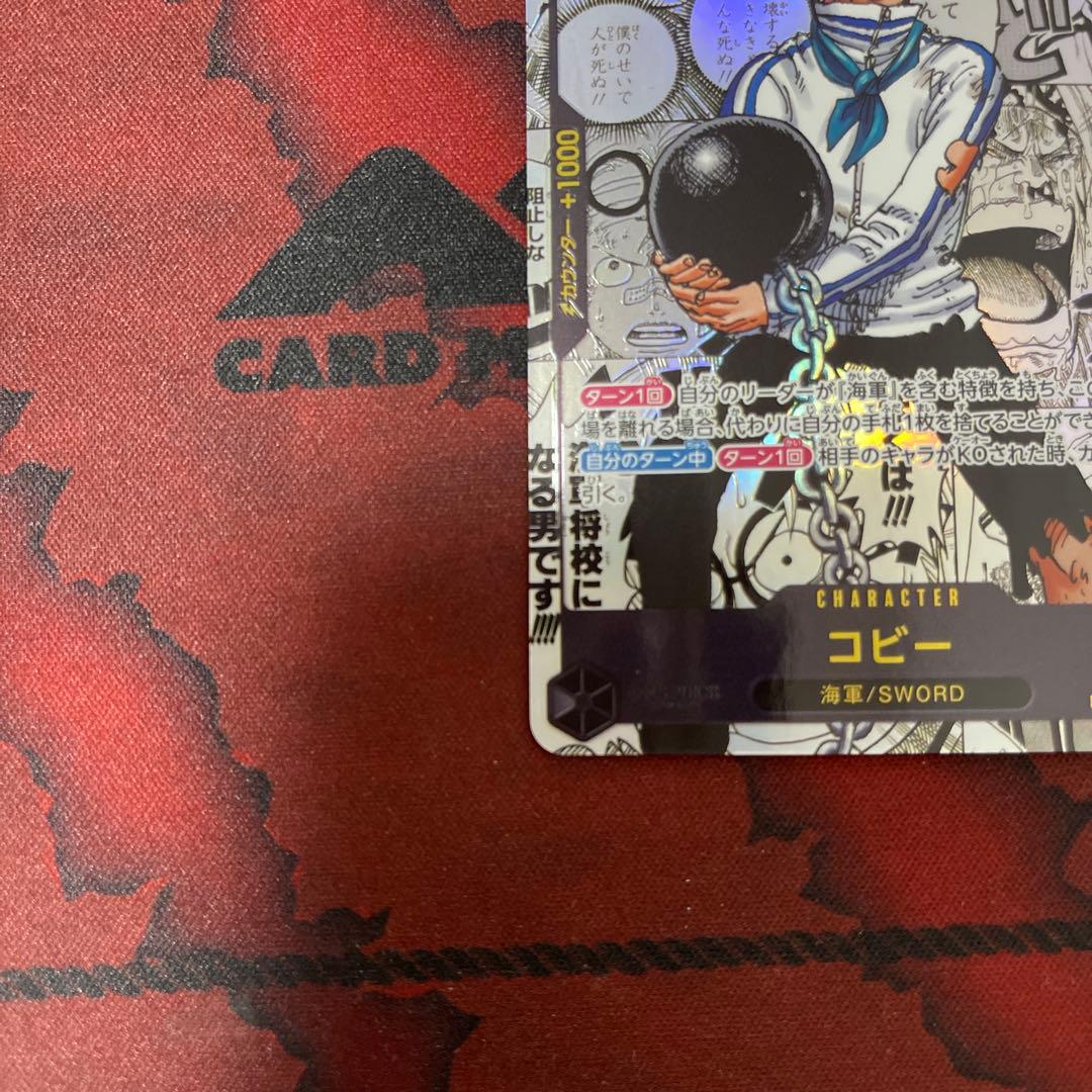 ワンピース カードゲーム コビー　コミックパラレル