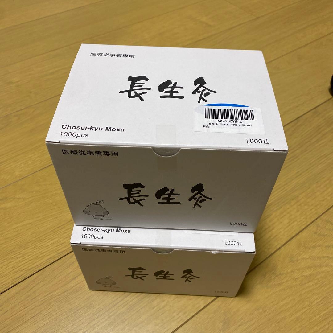 長生灸　ライト　二箱(2000壮)