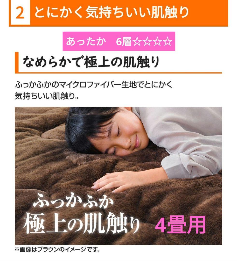 モリリン　あったか6層ラグハイパー　4畳用ブラウン　新品未使用