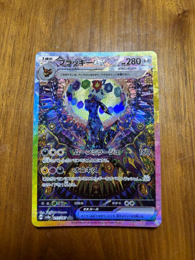 ブラッキーex SAR 1枚　217/187