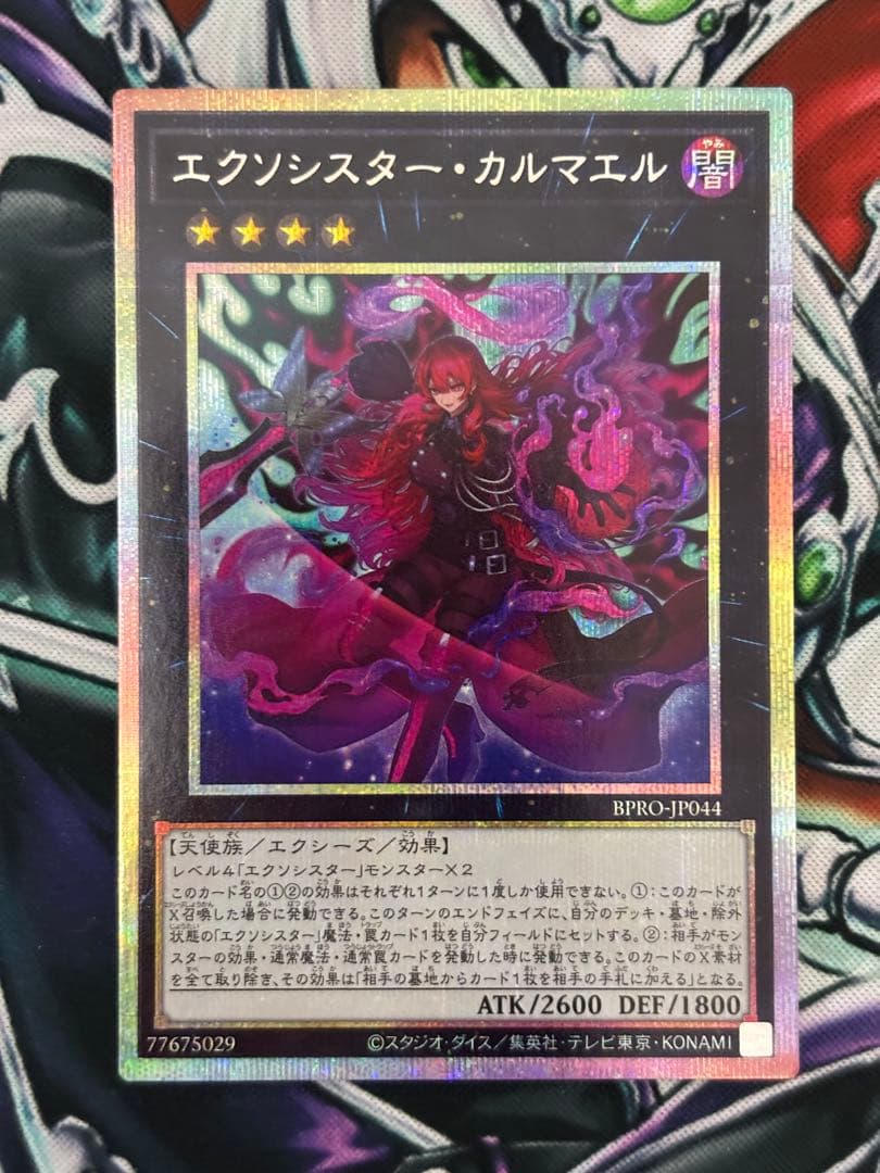 エクソシスターカマニエル　プリシク　美品　ワンオーナー