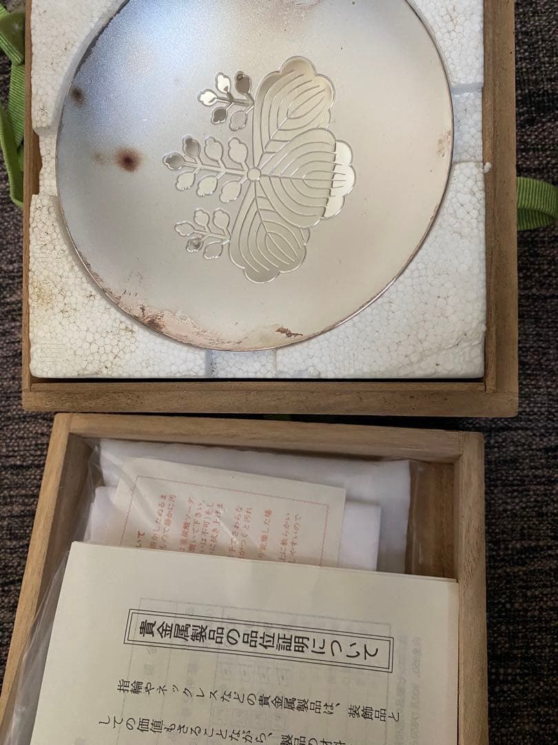 造幣局　銀　盃