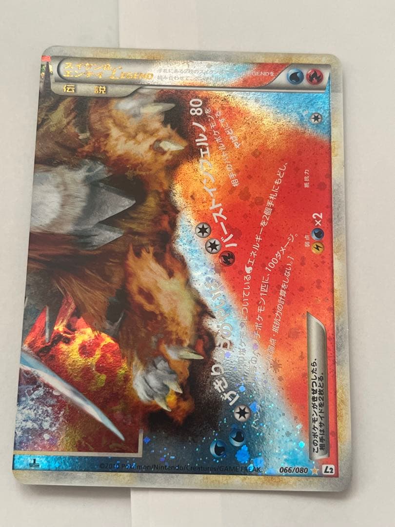 山*郎様 スイクン＆エンテイlegend よみがえる伝説 066/080