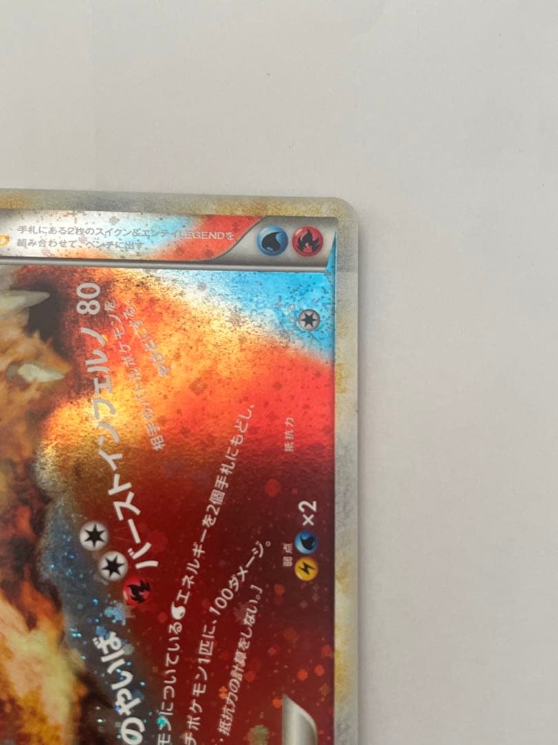 山*郎様 スイクン＆エンテイlegend よみがえる伝説 066/080