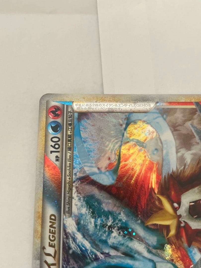 山*郎様 スイクン＆エンテイlegend よみがえる伝説 066/080