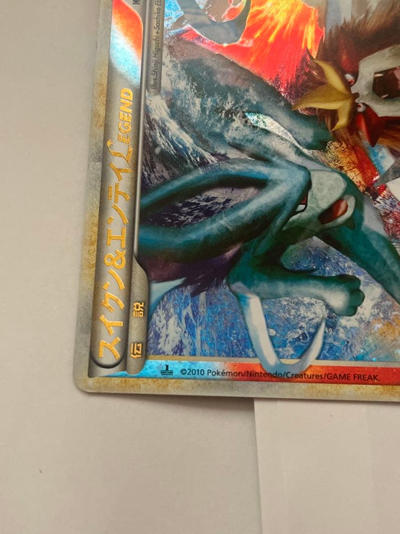 山*郎様 スイクン＆エンテイlegend よみがえる伝説 066/080