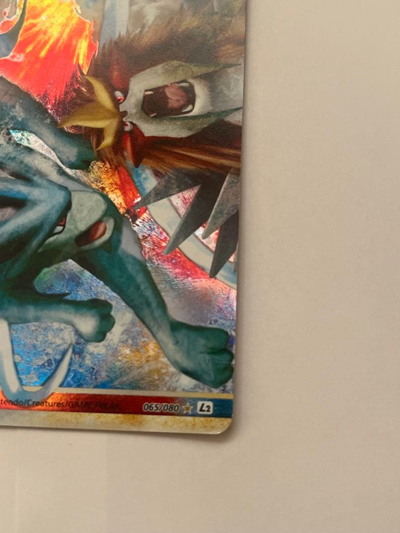 山*郎様 スイクン＆エンテイlegend よみがえる伝説 066/080