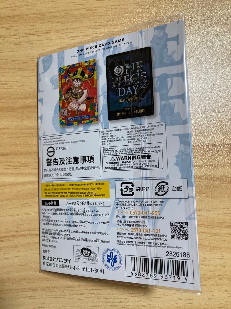 【新品・未開封】ONE PIECEカードゲーム ONE PIECE DAY'25